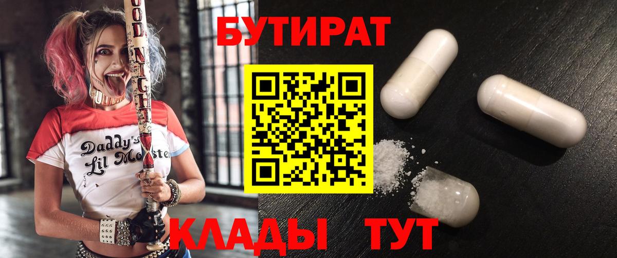Бутират вода Арсеньев