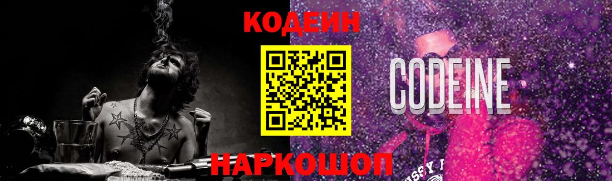 Кодеиновый сироп Lean Purple Drank  Кодеин Purple Drank  Вход с VPN  Арсеньев 