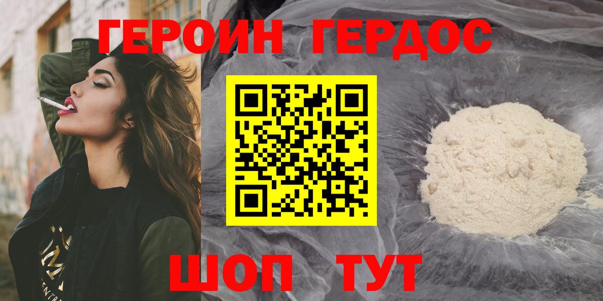 ГЕРОИН белый Арсеньев