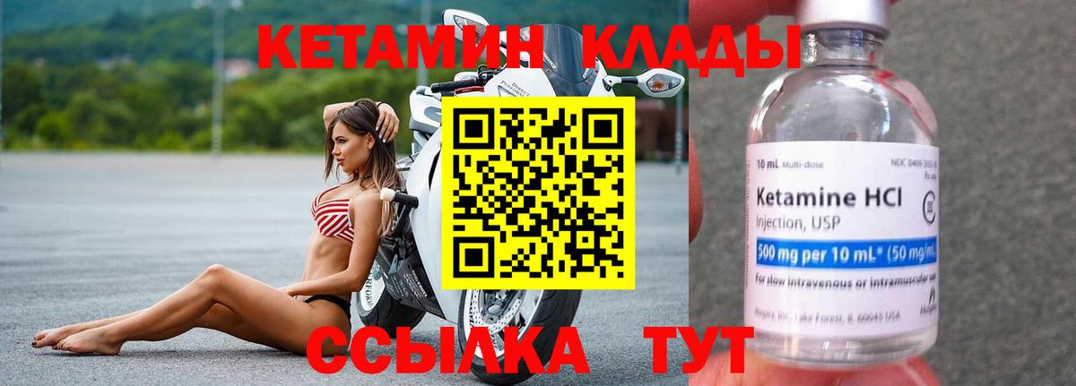 Кетамин VHQ Арсеньев