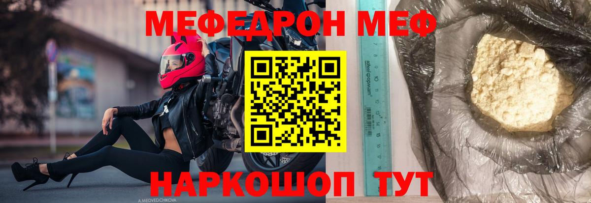 Меф мяу мяу кристаллы Арсеньев