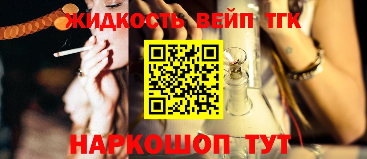 Арсеньев  Дистиллят ТГК вейп  Дистиллят ТГК концентрат  Вход с VPN 
